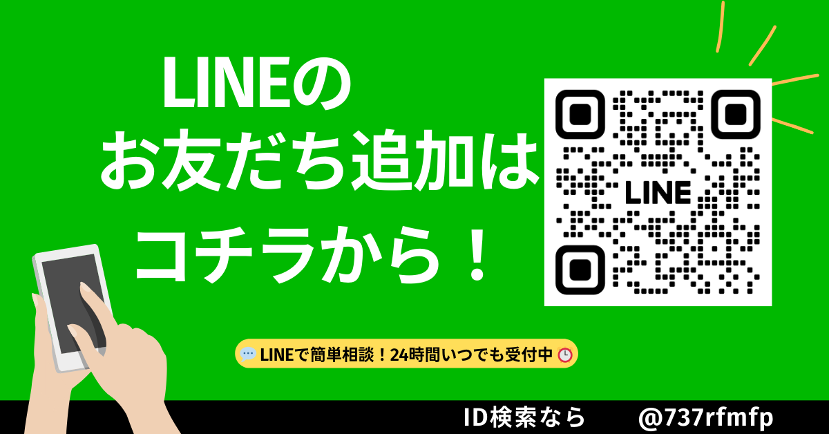お友だち追加