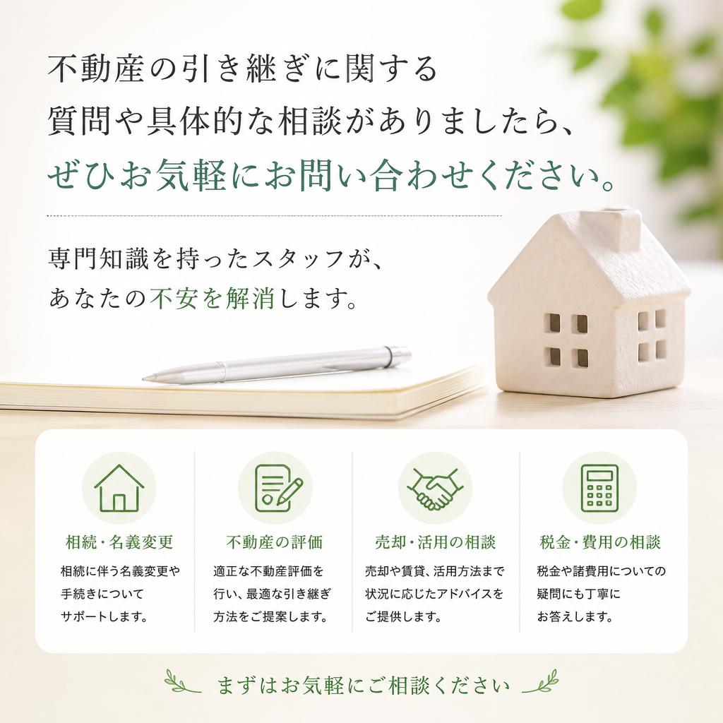 今すぐ無料相談！お気軽にお問い合わせを