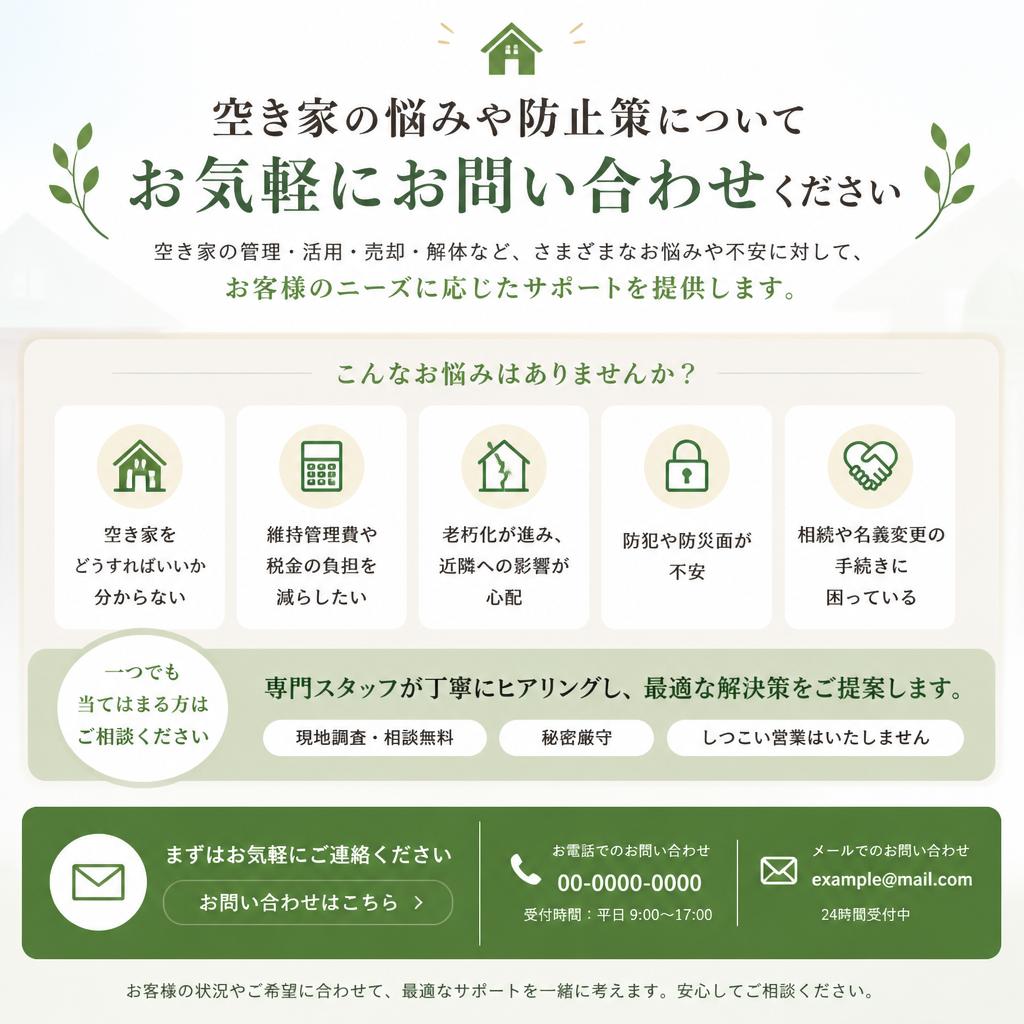 お気軽にご相談ください！