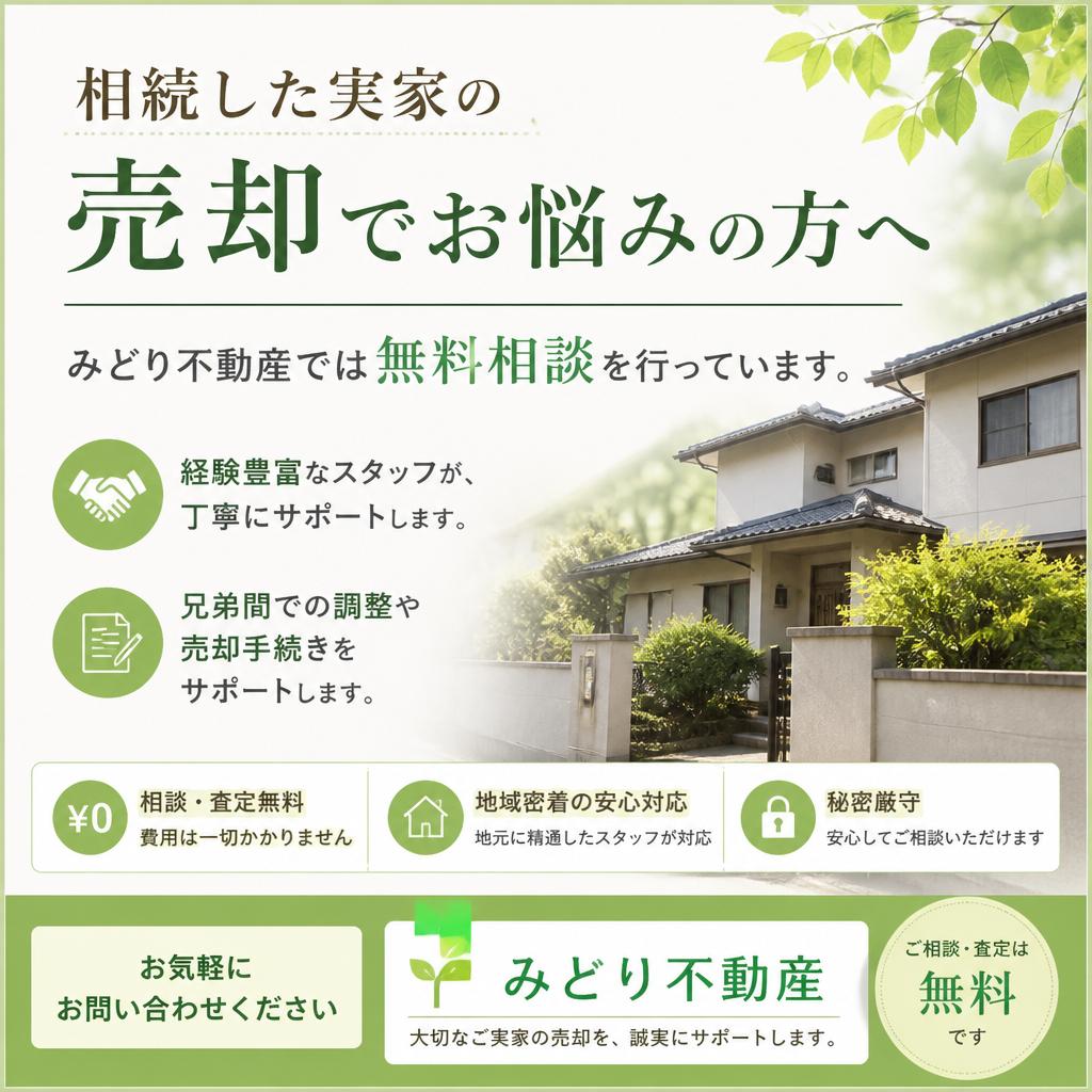 無料相談のご案内