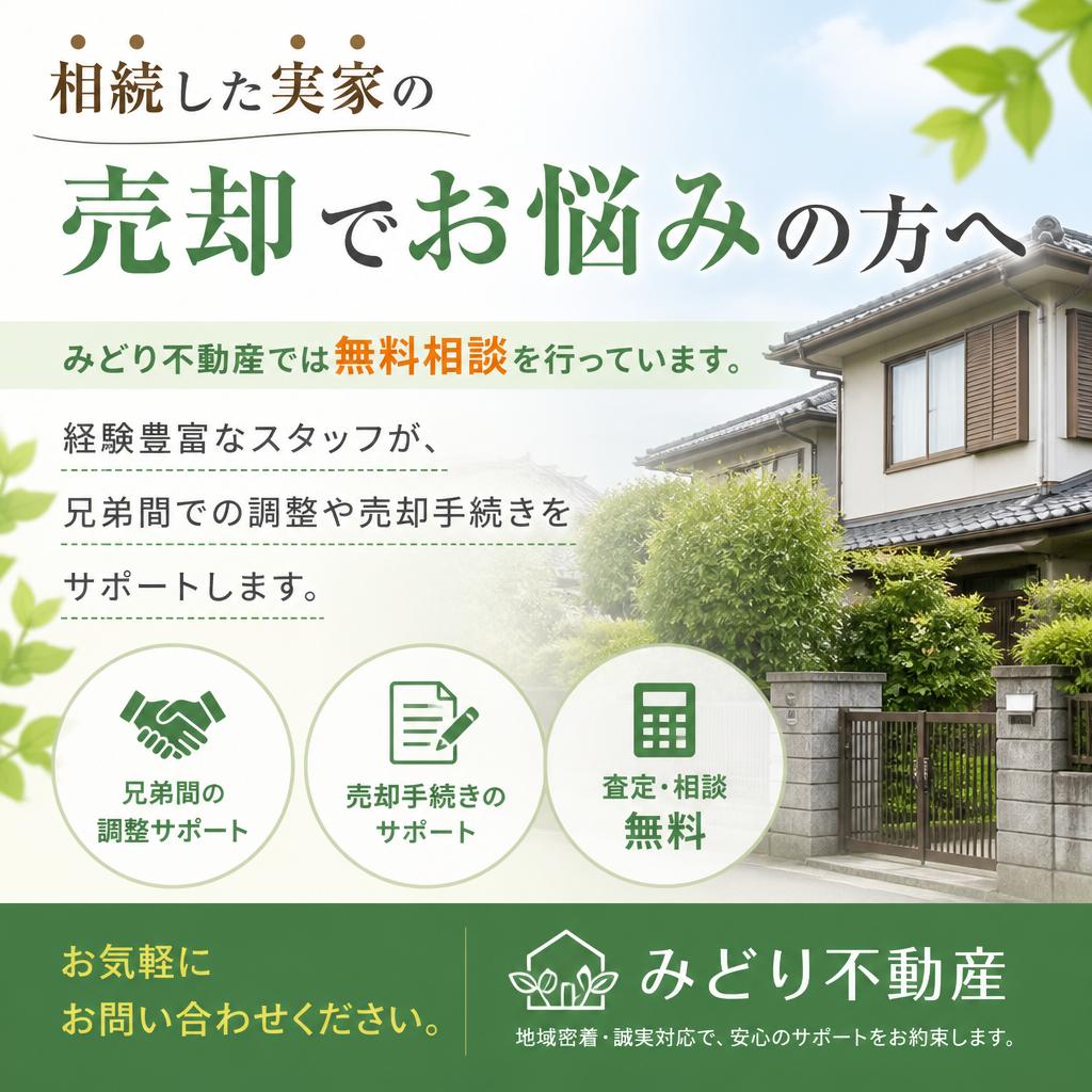 無料相談のご案内