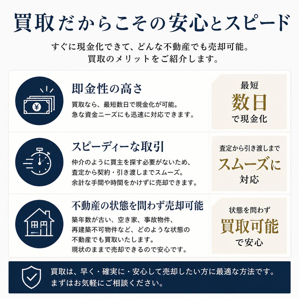 4. 買取のメリット