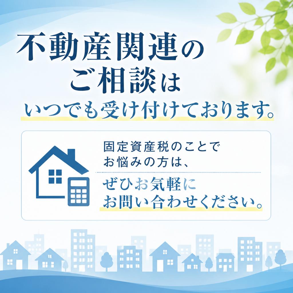 7. まずはご相談ください！