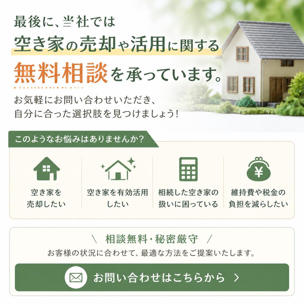ぜひ無料相談を！